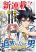 อ่านการ์ตูน Tsuihou Sarenakatta Otoko ~Nidome no Jinsei wa Dogeza kara Hajimarimashita~